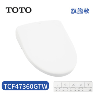 TOTO S7 瞬熱 自動掀蓋 溫水便座 TCF47360GTW 電解除菌水 智慧洗淨 溫熱無縫便座 高雄永興照明