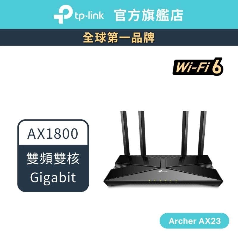 TP LINK AX 1800 雙頻 Wi-Fi 6 分享器 Archer AX23