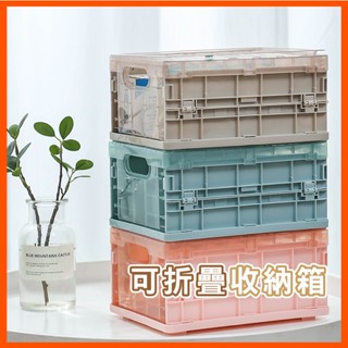臺灣現貨 折疊收納箱摺疊收納箱 多用途折疊收納箱 加厚可折疊式車用收納箱 塑膠透明帶蓋儲物箱 多尺寸摺疊箱 整理盒
