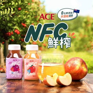 【ACE】鮮榨NFC Juice 蘋果波森莓汁 200ml/瓶 非濃縮還原果汁