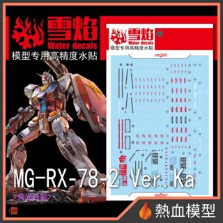 [熱血模型] 雪焰 水貼 MG-16 1/100 MG GTO RX-78-2 鋼彈