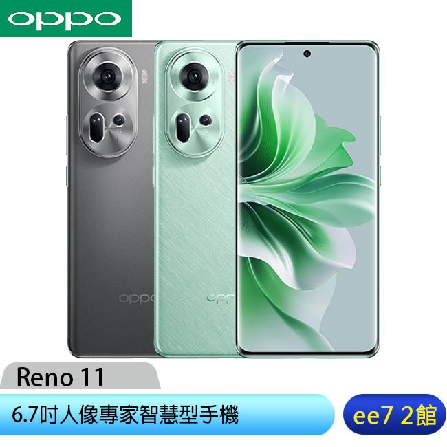OPPO Reno11 (高配版 12G/256G) 6.7吋手機 [ee7-2]