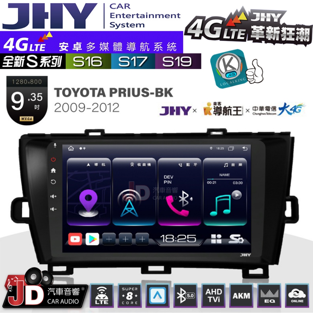 【JD汽車音響】JHY S系列 S16、S17、S19 TOYOTA PRIUS-BK 09~12 9.35吋 安卓主機