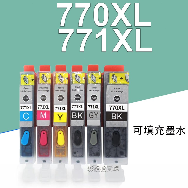 PGI-770 CLI-771 PGI-770XL CLI-771XL 可填充墨水匣 TS6070 MG5770