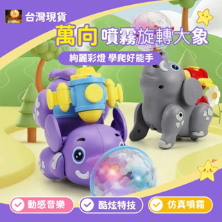 噴霧音樂象 聲光玩具 寶寶玩具 爬行玩具 電動萬向噴霧音樂玩具 音樂投影燈光玩具 大象玩具 燈光音樂玩具