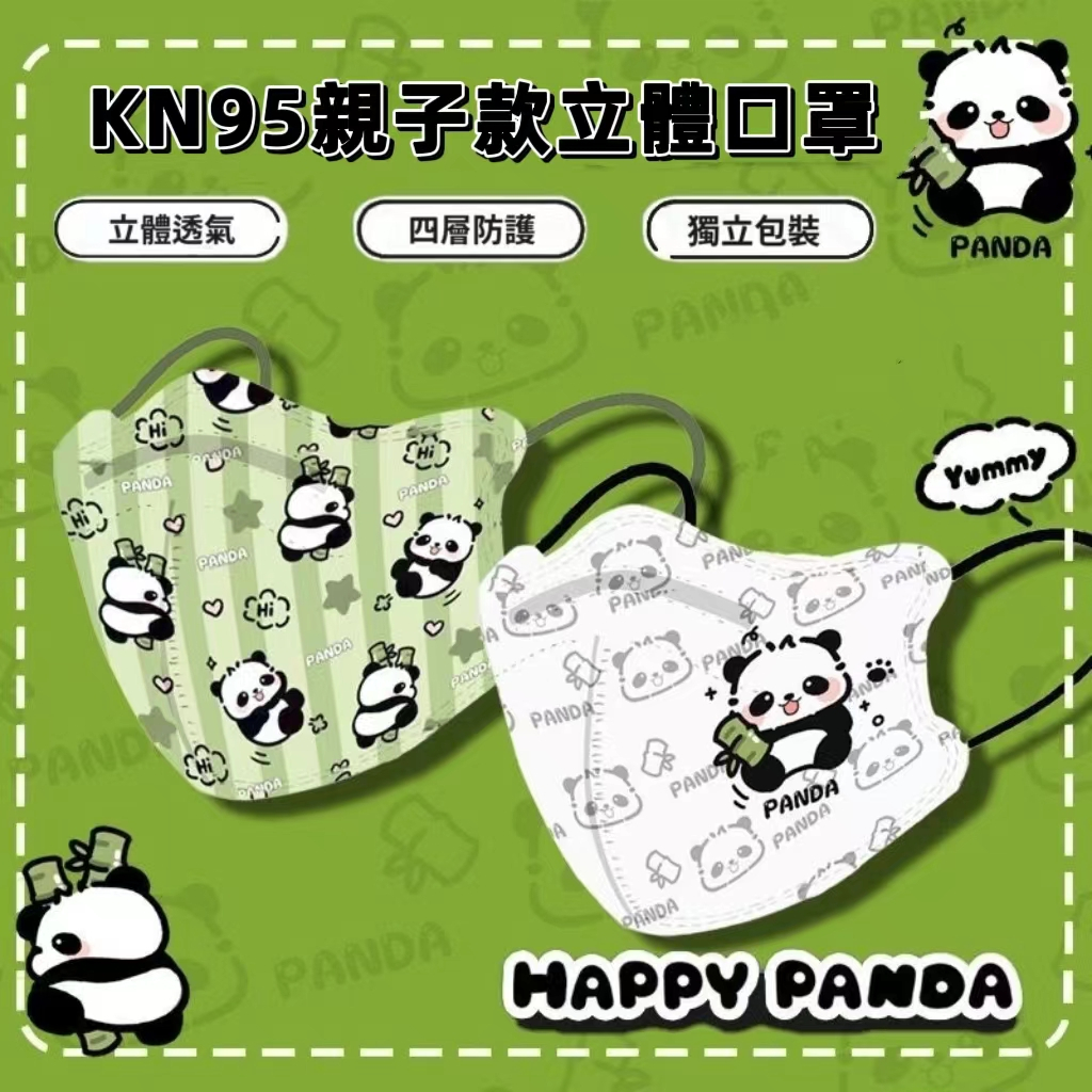 🔥可愛熊貓4D立體親子口罩  兒童口罩KN95立體親子款口罩 成人口罩 印花口罩 四層防護透氣 放塵口罩 熊貓口罩
