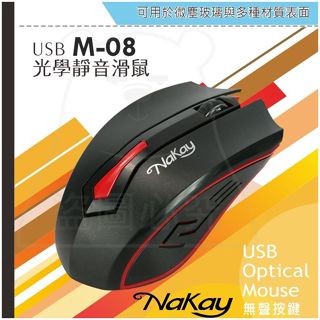 Nakay 光學滑鼠 M-08 有線滑鼠 靜音滑鼠 無聲按鍵 支援Win10