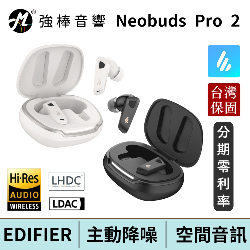 EDIFIER 漫步者 Neobuds Pro 2 旗艦藍牙抗噪耳機 Hi-Res認證 主動降噪 空間音訊 | 強棒電子