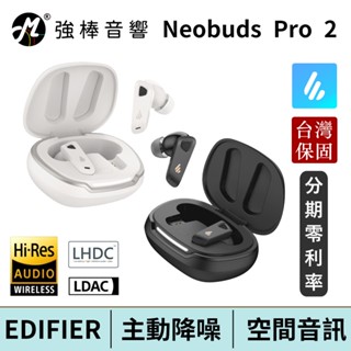 EDIFIER 漫步者 Neobuds Pro 2 旗艦藍牙抗噪耳機 Hi-Res認證 主動降噪 空間音訊 | 強棒電子