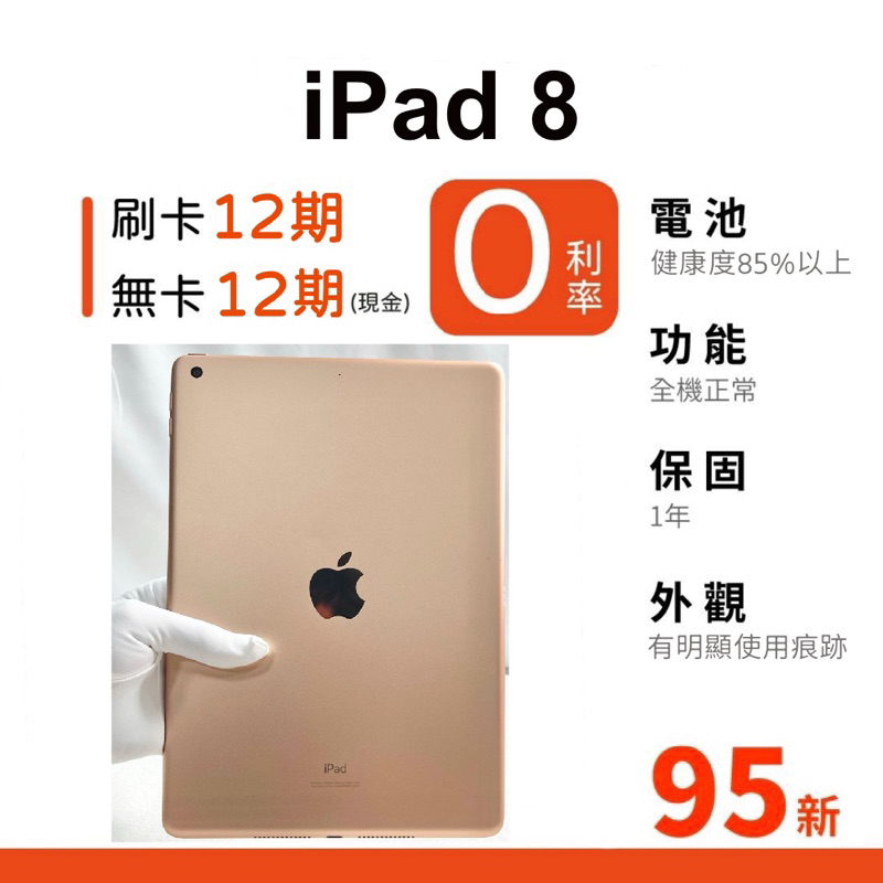 愛手機🧡二手iPad 8【 WIFI / LTE 】｜1年保固｜分期0利率｜Apple｜二手iPad｜二手平板｜追劇神器