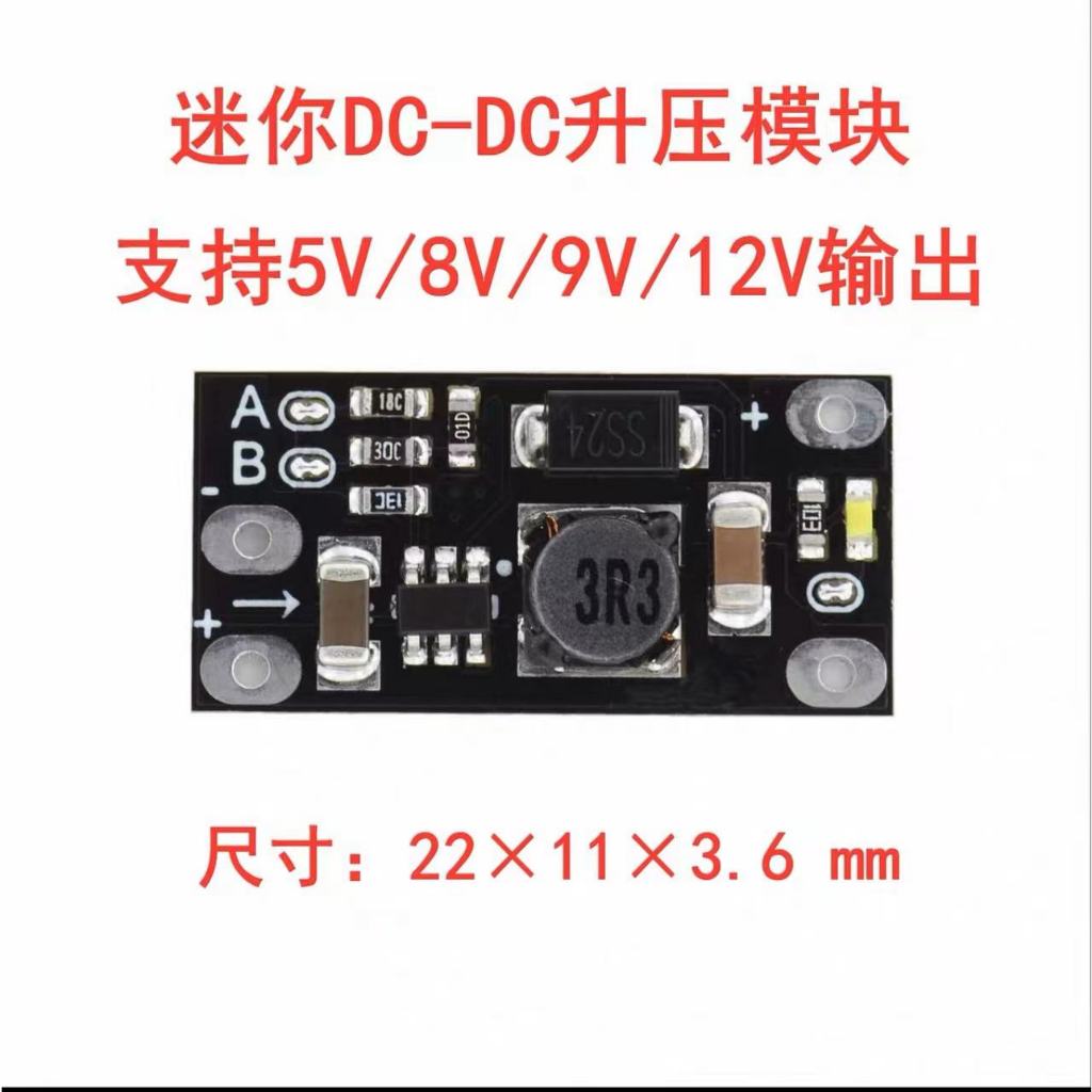 熱銷優品✨迷你DC-DC升壓模塊 3.7V轉12V支持5V/8V/9V/12V輸出 鋰電池升壓