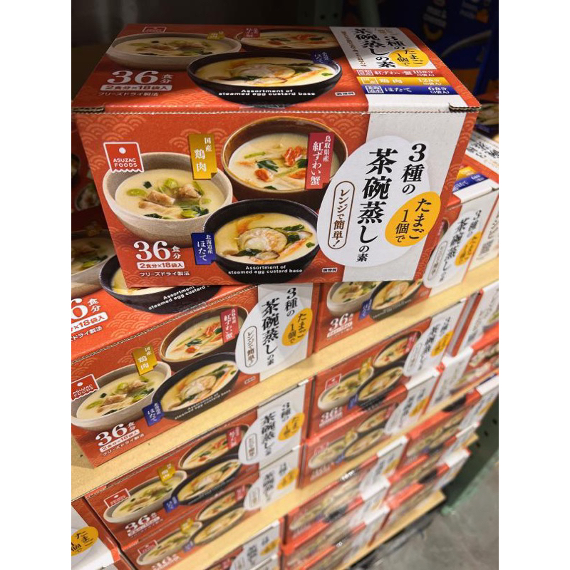 【𝑾.𝑯】日本連線代購（現貨+預購）♡日本好市多海鮮PILLBOX茶碗蒸10入茶碗蒸綜合3種口味扇貝雞肉蟹味18袋入-N