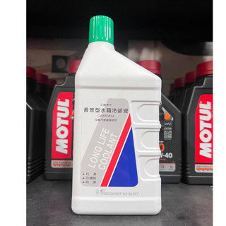【阿齊】中華 三菱 正廠 長效型水箱冷卻液 LONG LIFE COOLANT 100% 水箱精 CW650824