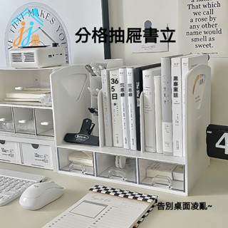 ⚡桌面書立架 學生宿舍書桌置物架 桌上書架 書本辦公收納 學習桌收納架 書檔 書夾 書本收納桌上型書架 收納書架 書架
