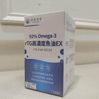 ✅電子發票(效期：2027.3 120顆/盒) 【達摩本草】92% Omega-3 rTG高濃度魚油EX