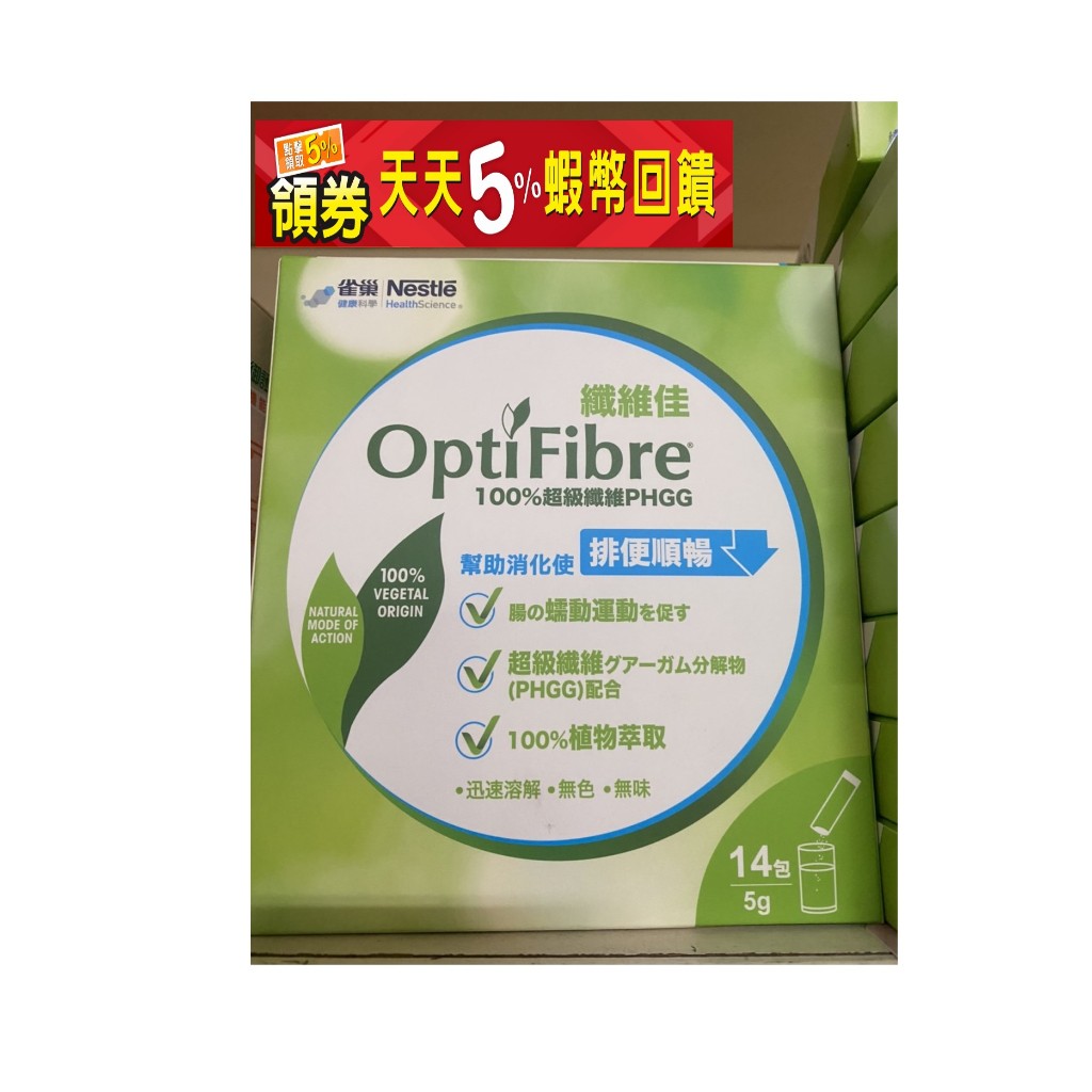 雀巢 OptFibre 纖維佳 5g*14包/盒  德國原裝進口 立攝適 14入