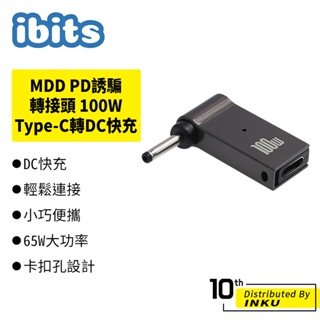 ibits MDD PD誘騙轉接頭 100W Type-C轉DC快充 誘騙器 筆電端口 彎頭 充電器 充電頭 5A電流