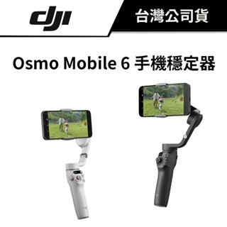 dji 大疆 osmo mobile 6 手持穩定器 (公司貨) #om6 #方便攜帶