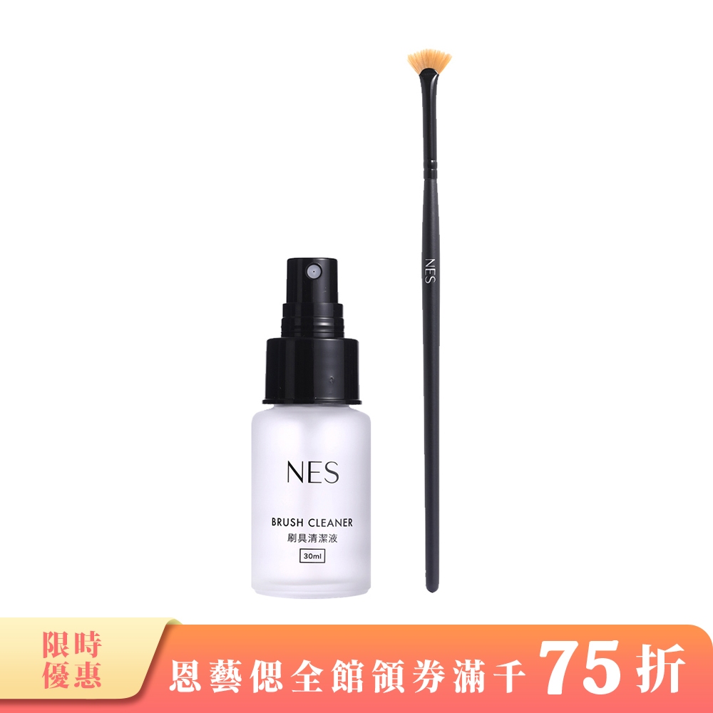 【恩藝偲 NES cosmetics】 睫毛膏刷 + 刷具清潔液 30ml