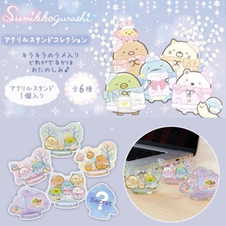 【模型君】日本 角落生物 立牌 盒玩 壓克力 擺飾 閃亮的夜晚 正版 盲抽 現貨