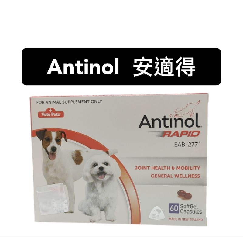 安適得酷版 Antinol 60顆膠囊/盒