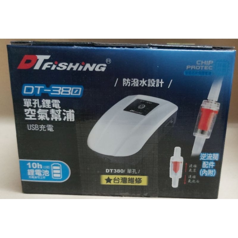 DT FISHING 大田 打氣馬達 USB充電 幫浦 DT-380 打氣機 空氣幫浦