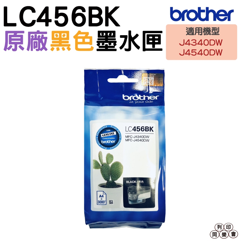 Brother LC456 原廠墨水匣 標準量 黑 藍 紅 黃 適用 J4340DW J4540DW