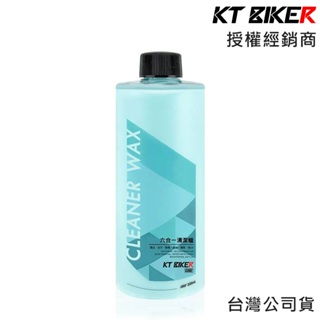KT BIKER 六合一清潔蠟 美白 去汙 除痕 潑水 增亮 抗UV 一罐搞定 320ml CAR501