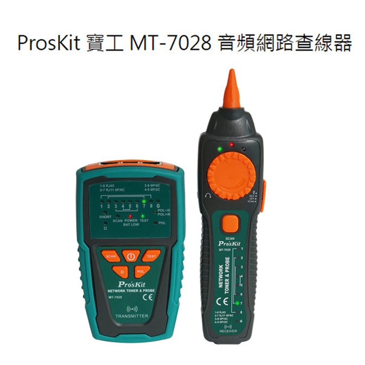 【中將3C】ProsKit 寶工 MT-7028 音頻網路查線器 .MT-7028