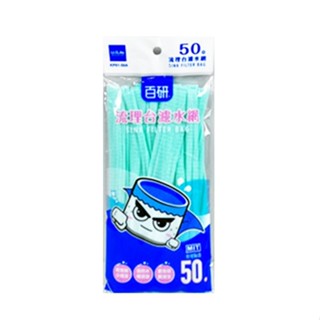 含稅附發票【奇奇文具】生活大師UdiLife KP01-50A 流理臺濾水網/水槽過濾袋/肥皂袋/食材袋/濾網 (50入