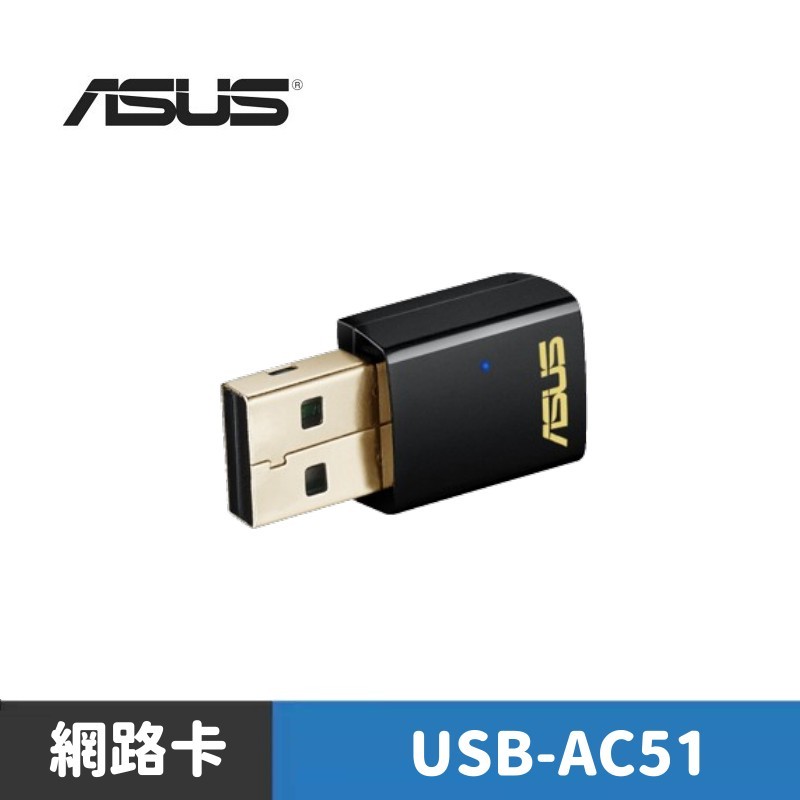 ASUS 華碩 USB-AC51 雙頻Wireless-AC600 WiFi介面卡