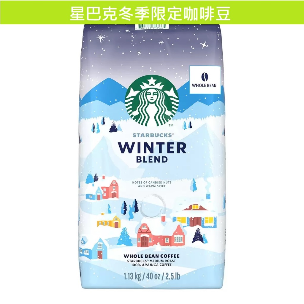 ★吉米小舖★現貨~團購/批發 好市多 Starbucks 冬季限定咖啡豆 1.13公斤