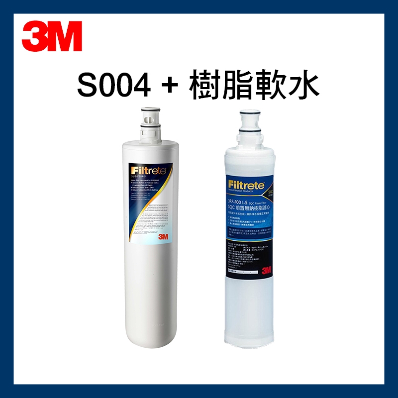 【3M】效期最新S004淨水器濾心(3US-F004 -5 *1)+樹脂濾心