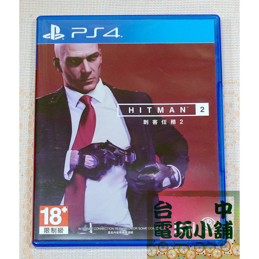◎台中電玩小舖~PS4原裝遊戲片~刺客任務2 Hitman 2 中文版 ~699