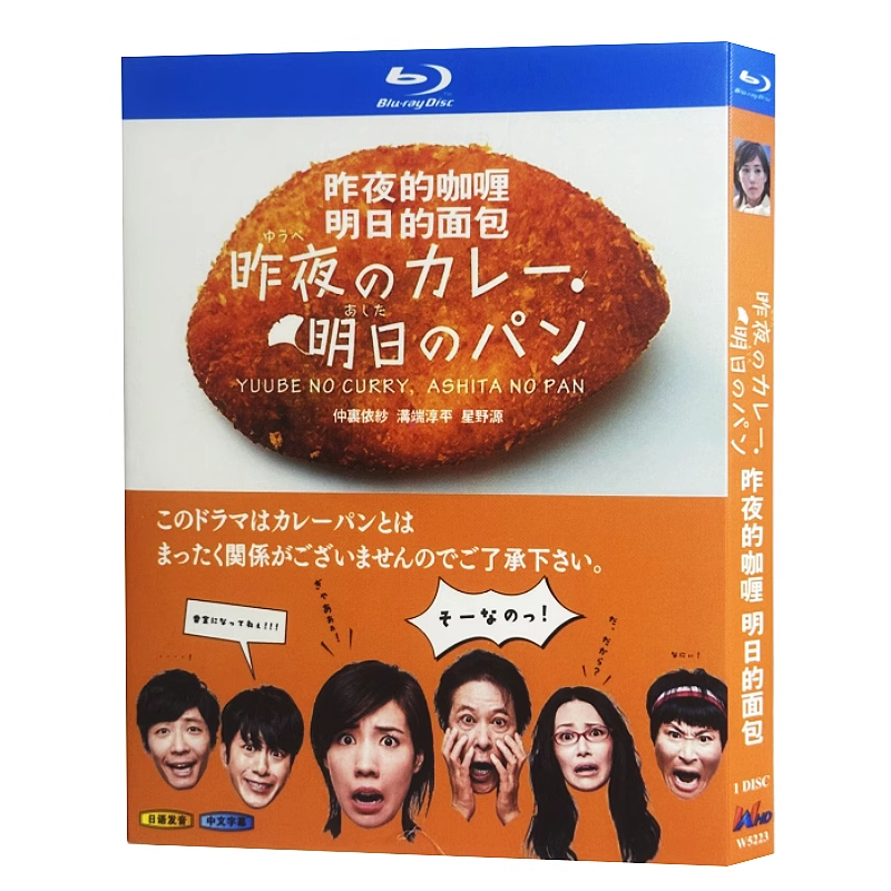 BD藍光日本電視劇《昨夜的咖喱 明日的面包》2017年7集電視劇 超高清1080P藍光光碟 BD盒裝