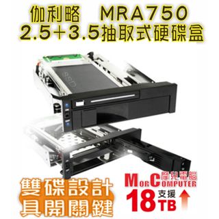 ★摩兒電腦☆伽利略 MRA750 2.5"/ 3.5"抽取式硬碟盒 325A-2S 硬碟抽取盒 奇亞幣 硬碟挖礦