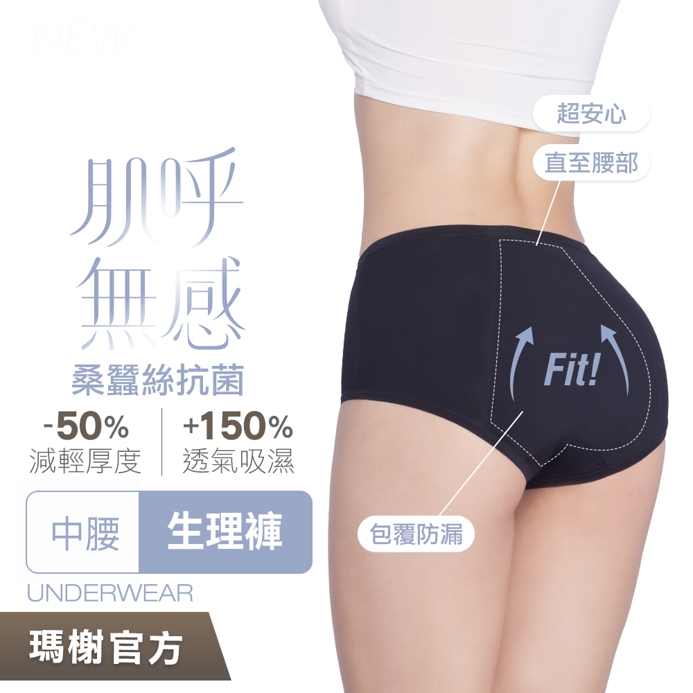 《瑪榭》桑蠶絲抑菌防漏生理褲/三角褲/生理褲/內褲/抗菌內褲/女內褲/0001426