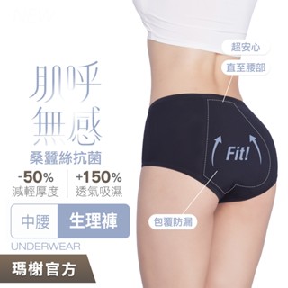 《瑪榭》桑蠶絲抑菌防漏生理褲/三角褲/生理褲/內褲/抗菌內褲/女內褲/0001426