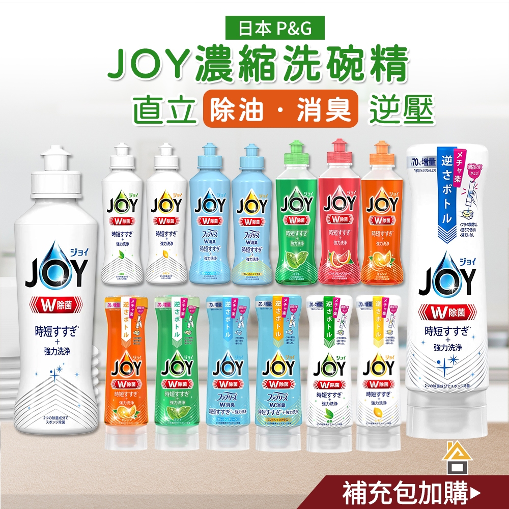 洗碗精【大倉本舖】P&amp;G JOY 濃縮洗碗精 170ml 補充包 除油 消臭 除菌 廚房 KAO 花王 cucute