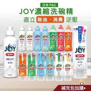 洗碗精【大倉本舖】P&G JOY 濃縮洗碗精 170ml 補充包 除油 消臭 除菌 廚房 KAO 花王 cucute