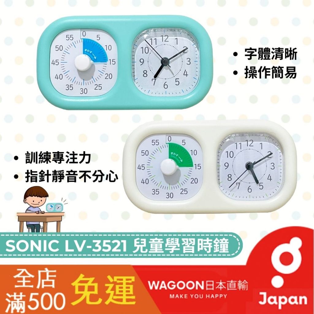 ［現貨免運］日本原裝 SONIC LV-3521 兒童時鐘 學習時鐘 學習 專注力 訓練 注意力 時間管理 教材 日貨