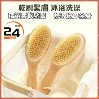 天然豬鬃毛沐浴刷 沐浴刷 豬鬃毛刷 親膚材質 短柄省力 搓背神器 男女身體刷 豬鬃沐浴刷子 搓背刷 洗澡刷 去角質刷
