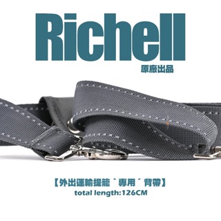 【Richell】上掀運輸籠專用背帶★犬貓運輸提籠背帶【S/M皆可】原廠指定專用背帶◆Richell外出籠可調式減壓背帶