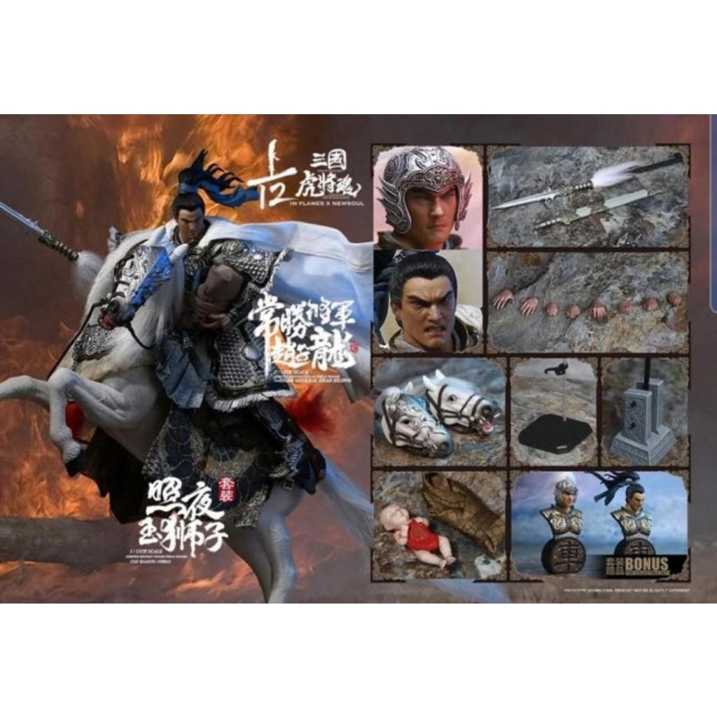 猴廠 INFLAMES TOYS 1/12 三國 三國演義 三國志 虎將魂 常勝將軍 常山 趙子龍 趙雲 &amp; 照夜玉獅子