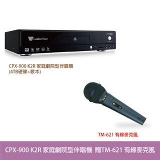 桃園【大旺音響】金嗓 CPX-900 K2R家庭劇院型伴唱機(4TB硬碟+歌本) 贈TM-621有線麥克風