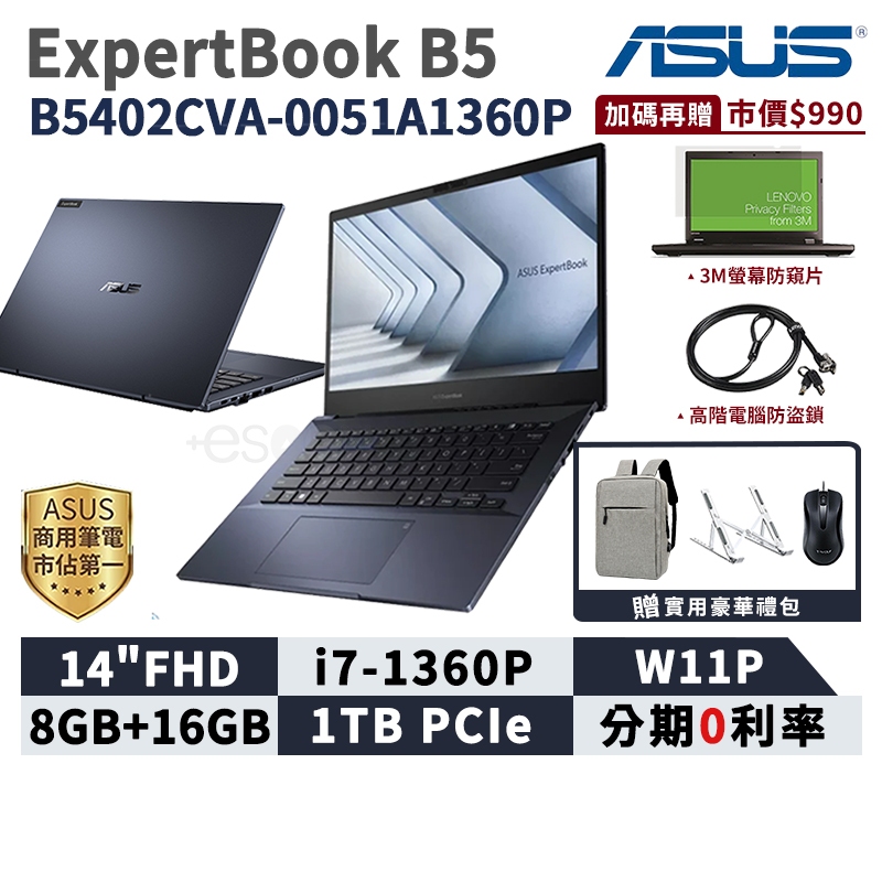ASUS 華碩 ExpertBook B5 14吋 商用筆電【現貨 免運】B5402CVA-0051A1360P 筆電