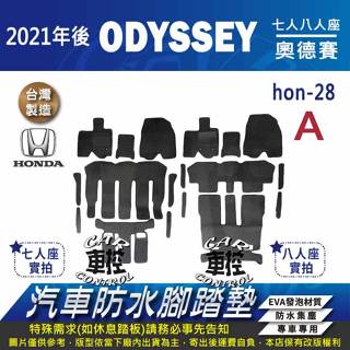 2021年後 ODYSSEY 7人8人 奧德賽 HONDA 本田 汽車 防水腳踏墊 地墊 蜂巢 海馬 蜂窩 全包圍