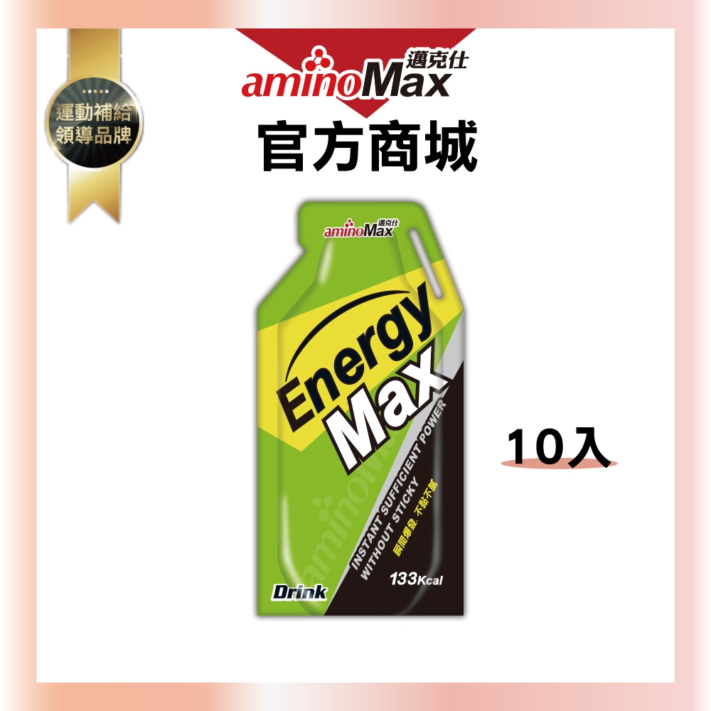【aminoMax邁克仕】EnergyMax戰立爆發型能量包energy gel-白葡萄風味 (32ml*10包)