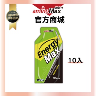 【aminoMax邁克仕】EnergyMax戰立爆發型能量包energy gel-白葡萄風味 (32ml*10包)