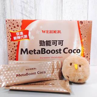 COSTCO 威德 WEIDER 勁能可可 MetaBoost Coco 可可多酚 瓜拿納 乳清蛋白 瑪黛茶 代謝 可可